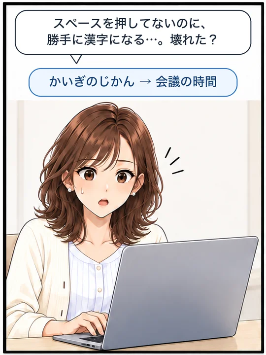美咲がMacでメールを打っていて、スペースを押していないのに文字が漢字に変わり、驚いている