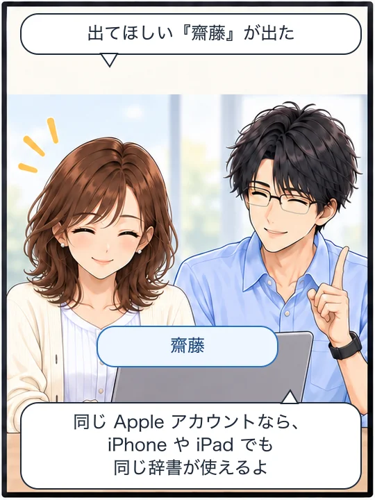 美咲が打つと齋藤が出て喜び、直樹がiPhoneやiPadでも同じ辞書が使えると教えている