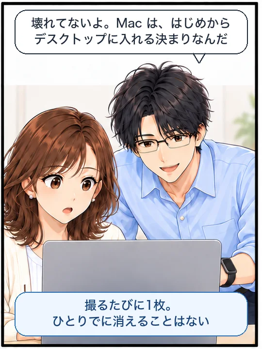 直樹が、Macははじめからデスクトップに入れる決まりだと説明している