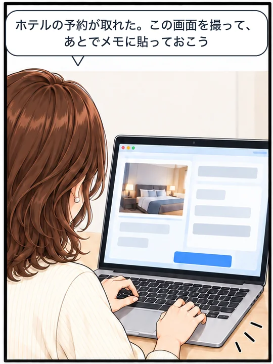 美咲が、ホテルの予約が取れた画面を、controlキーを足した撮り方で撮っている