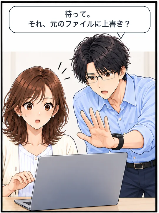 直樹が手を伸ばして、上書きかどうかを確かめて止めている