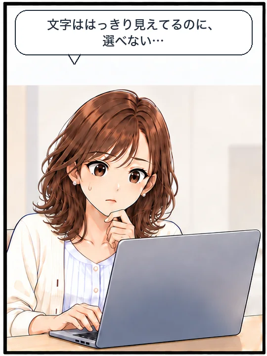 美咲が、スキャンしたPDFの文字を選べずに困っている