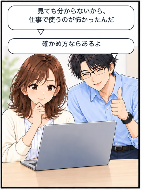 美咲が、見ても分からないから不安だったと納得し、直樹が確かめ方があると言っている