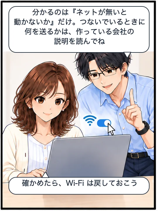 直樹がこの方法で分かることを補足し、美咲がWi-Fiを戻そうとしている