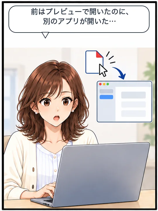 美咲がPDFをダブルクリックすると、いつもとちがうアプリが開いて驚いている