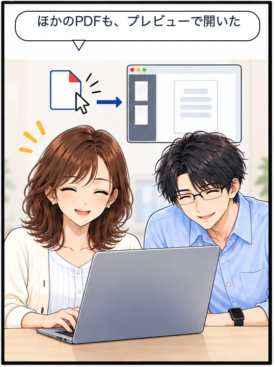 別のPDFもプレビューで開くようになり、美咲が喜んでいる
