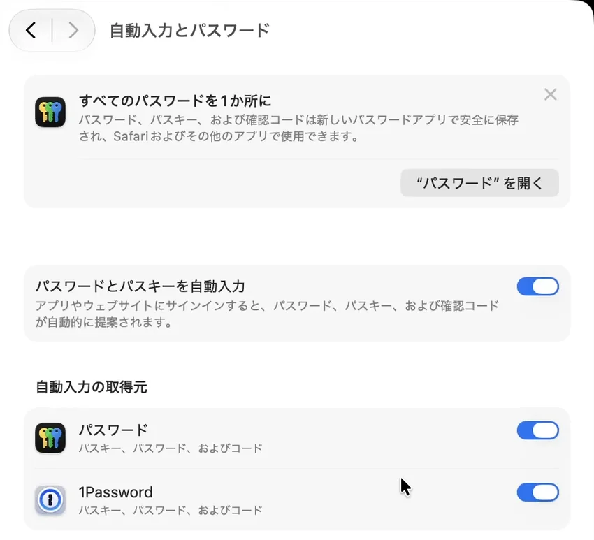 「システム設定」の「自動入力とパスワード」の画面。「パスワードとパスキーを自動入力」がオンで、その下の「自動入力の取得元」に「パスワード」と「1Password」が並び、どちらもオンになっている