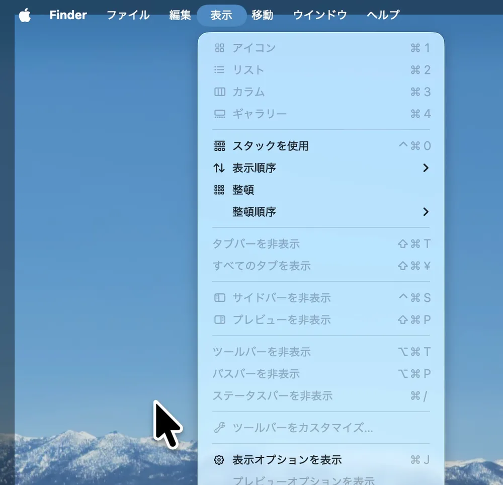 Finderの「表示」メニュー。「スタックを使用」の右に、ControlとCommandと0のキーの印が出ている
