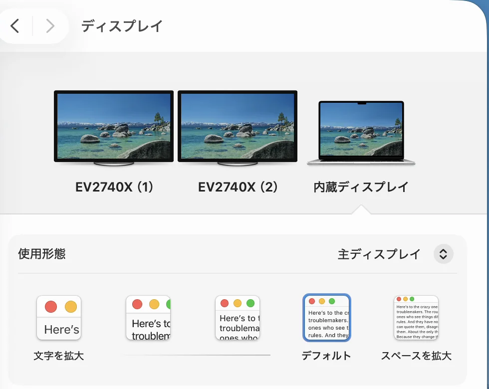 システム設定の「ディスプレイ」。外付けの画面2台と内蔵ディスプレイが並び、内蔵ディスプレイを選んだ下に「使用形態」があり、「主ディスプレイ」になっている