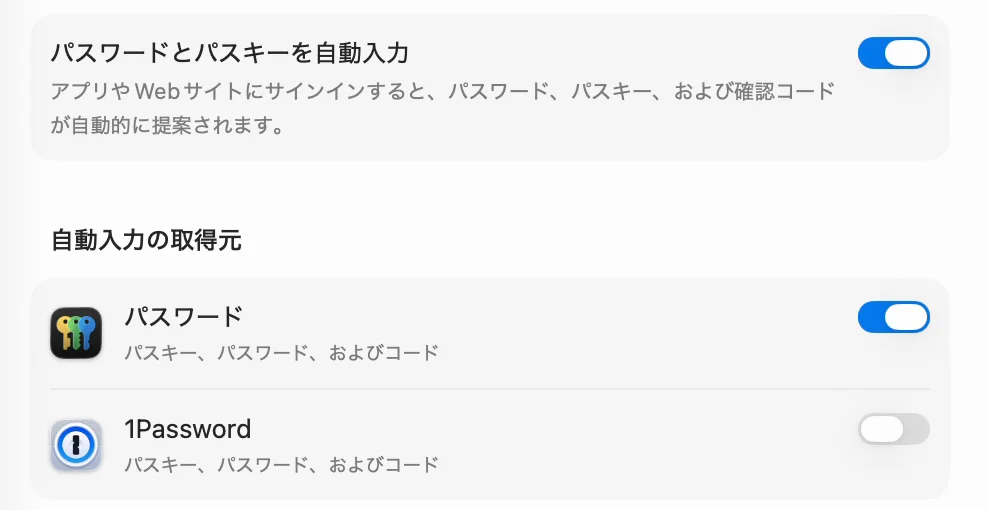 「自動入力とパスワード」の画面。「パスワードとパスキーを自動入力」がオンで、その下の「自動入力の取得元」の「パスワード」もオンになっている