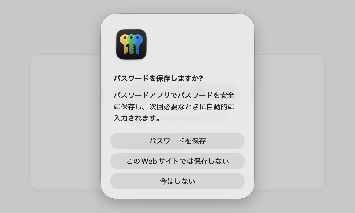 「パスワードを保存しますか?」の窓。上から「パスワードを保存」「このWebサイトでは保存しない」「今はしない」の3つのボタンが並んでいる
