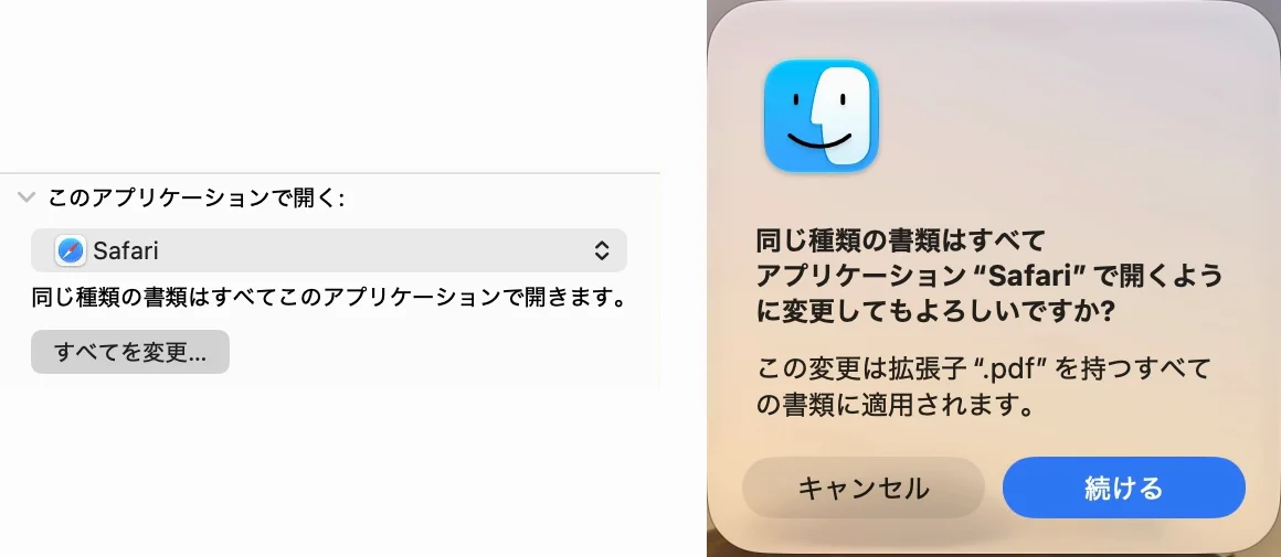 左は「このアプリケーションで開く」でSafariを選び、その下に「すべてを変更…」のボタンがある所。右は確認のウィンドウで、「同じ種類の書類はすべてアプリケーション“Safari”で開くように変更してもよろしいですか？」「この変更は拡張子“.pdf”を持つすべての書類に適用されます。」の文と、「キャンセル」「続ける」のボタンがある