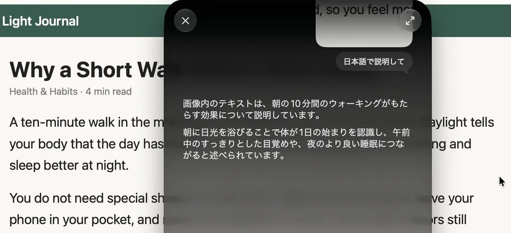 Siriの答えの画面。右上に「日本語で説明して」の吹き出し。その下に「画像内のテキストは、朝の10分間のウォーキングがもたらす効果について説明しています。」と、内容をまとめた日本語の文が2つ。