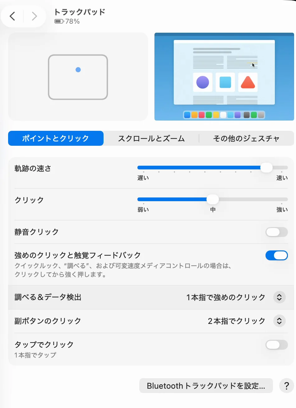 システム設定の「トラックパッド」で「ポイントとクリック」を選んだ画面。副ボタンのクリックが「2本指でクリック」、その下のタップでクリックがオフになっている