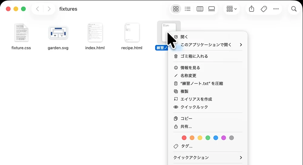 Finderでファイルを2本指でクリックして出たメニュー。開く、このアプリケーションで開く、ゴミ箱に入れる、情報を見る、名称変更、複製、コピー、共有などが並んでいる