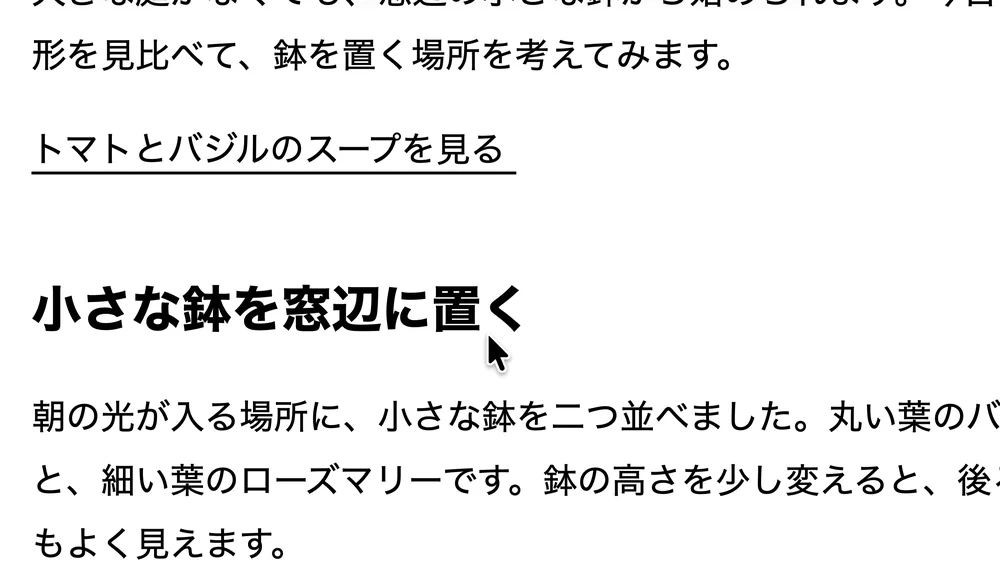 SafariのWebページを2本指で2回触って大きくしたところ。見出しと文章が画面いっぱいの大きさになっている