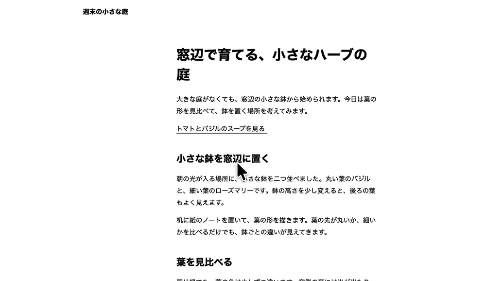 SafariでWebページを開いた画面。画面の真ん中に、小さな字の見出しと文章が並んでいる