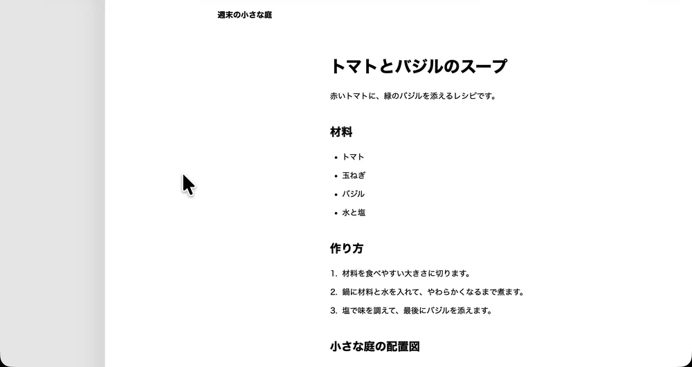SafariでレシピのWebページが右へずれ、画面の左側に灰色の部分が見えている