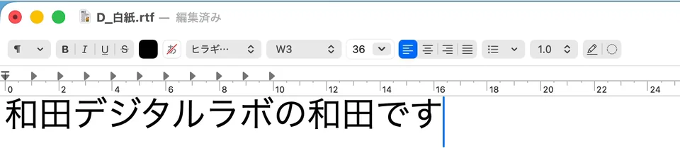 テキストエディットの1行目に「和田デジタルラボの和田です」と入っている