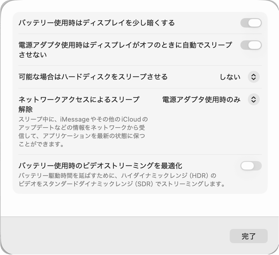 「オプション…」の窓。いちばん上に「バッテリー使用時はディスプレイを少し暗くする」のスイッチがあり、いちばん下に「バッテリー使用時のビデオストリーミングを最適化」のスイッチがある