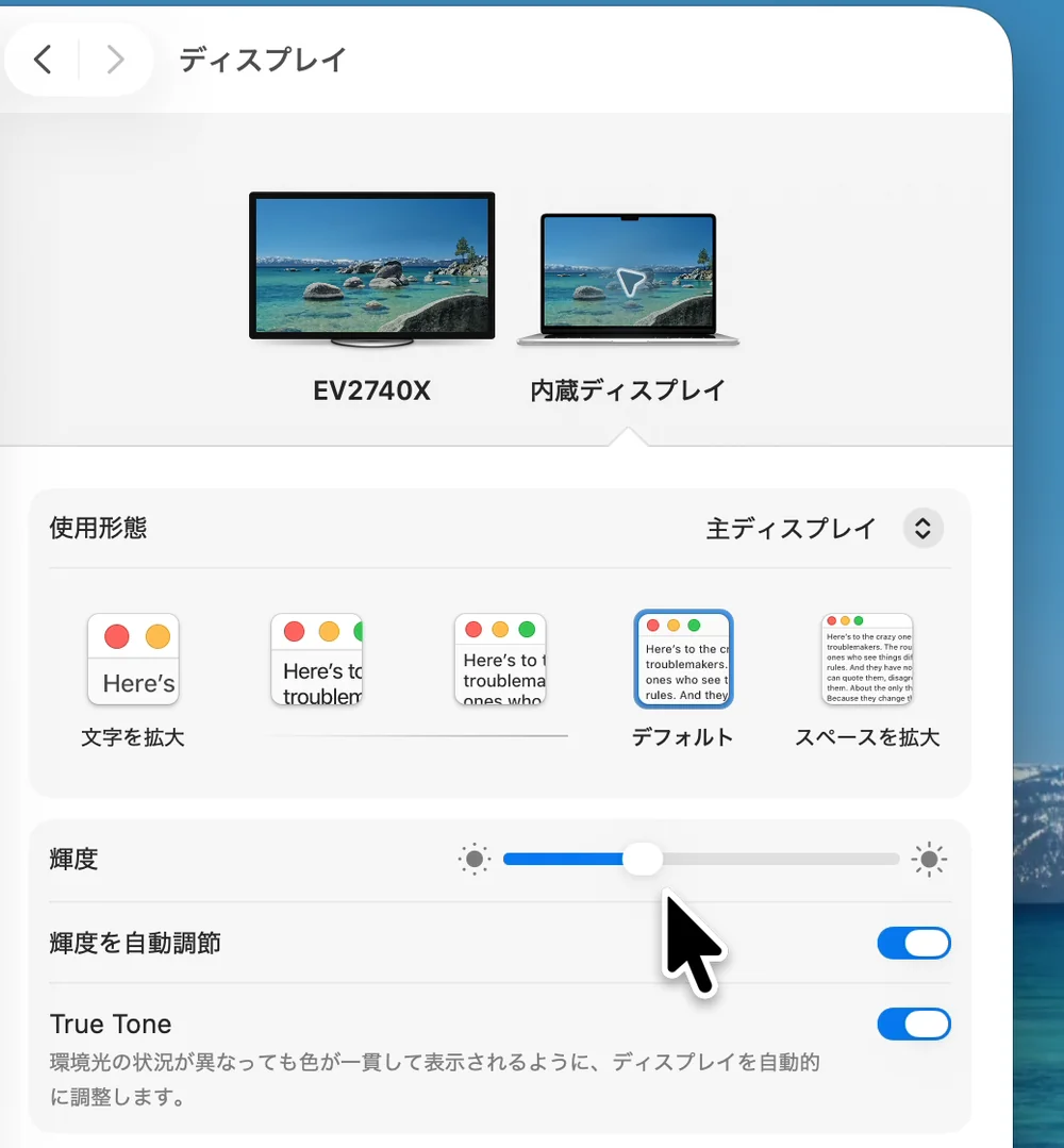 システム設定の「ディスプレイ」で内蔵ディスプレイを選んだ画面。使用形態は主ディスプレイ。解像度の絵は左から4つ目がデフォルトで、その下に輝度、輝度を自動調節、True Toneの行がある
