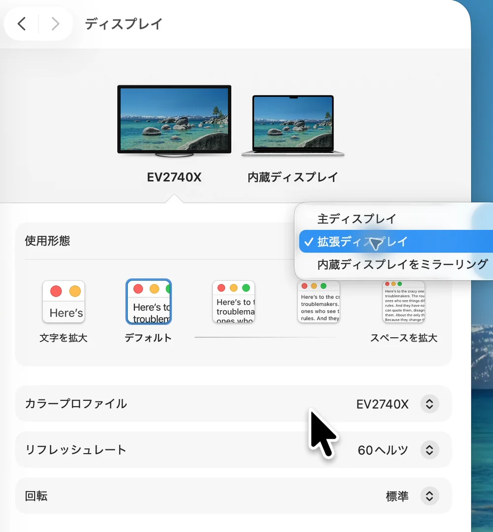 システム設定の「ディスプレイ」で外部ディスプレイのEV2740Xを選び、使用形態のメニューを開いたところ。主ディスプレイ、拡張ディスプレイ、内蔵ディスプレイをミラーリングの3つが並ぶ。解像度の絵は左から2つ目がデフォルト