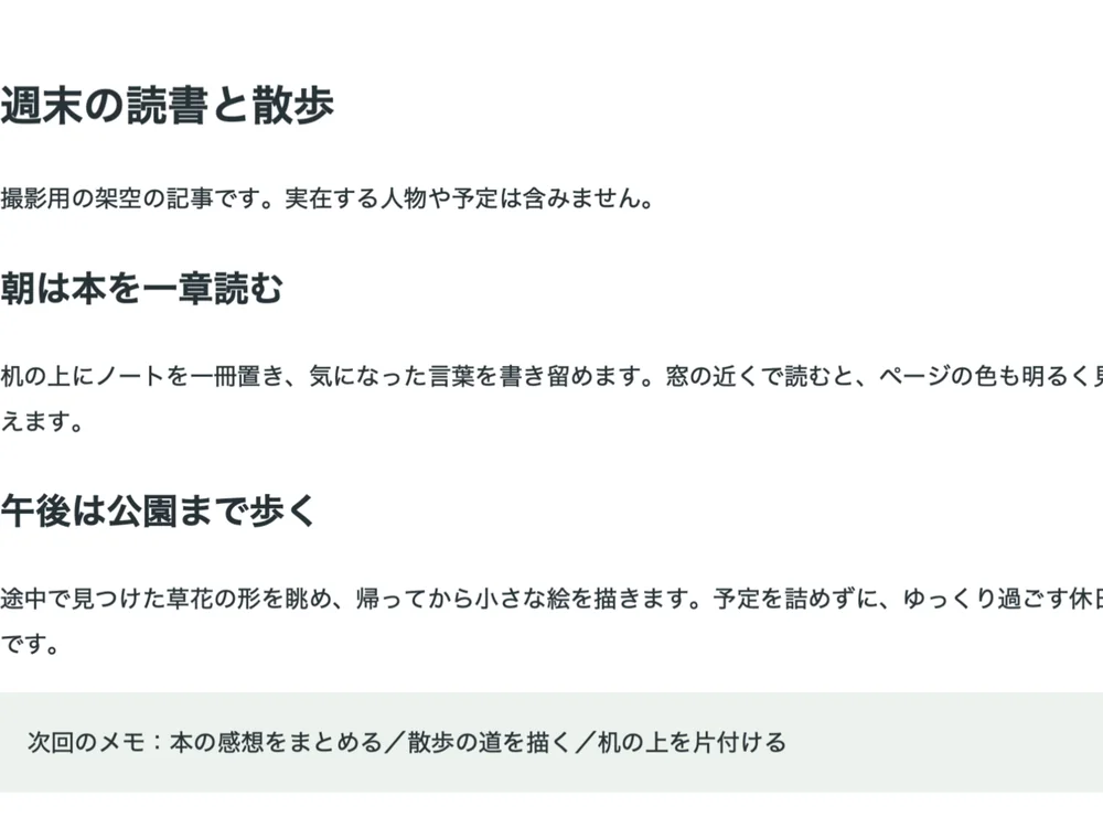 同じ場所で「文字を拡大」を選んだあと。見出しと本文の字が大きくなり、本文が2行に折り返している