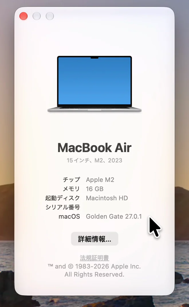 「このMacについて」の窓。MacBook Air、15インチ、M2、2023の下に、チップApple M2、メモリ16 GB、起動ディスクMacintosh HD、macOS Golden Gate 27.0.1と並ぶ。シリアル番号は塗りつぶしてある