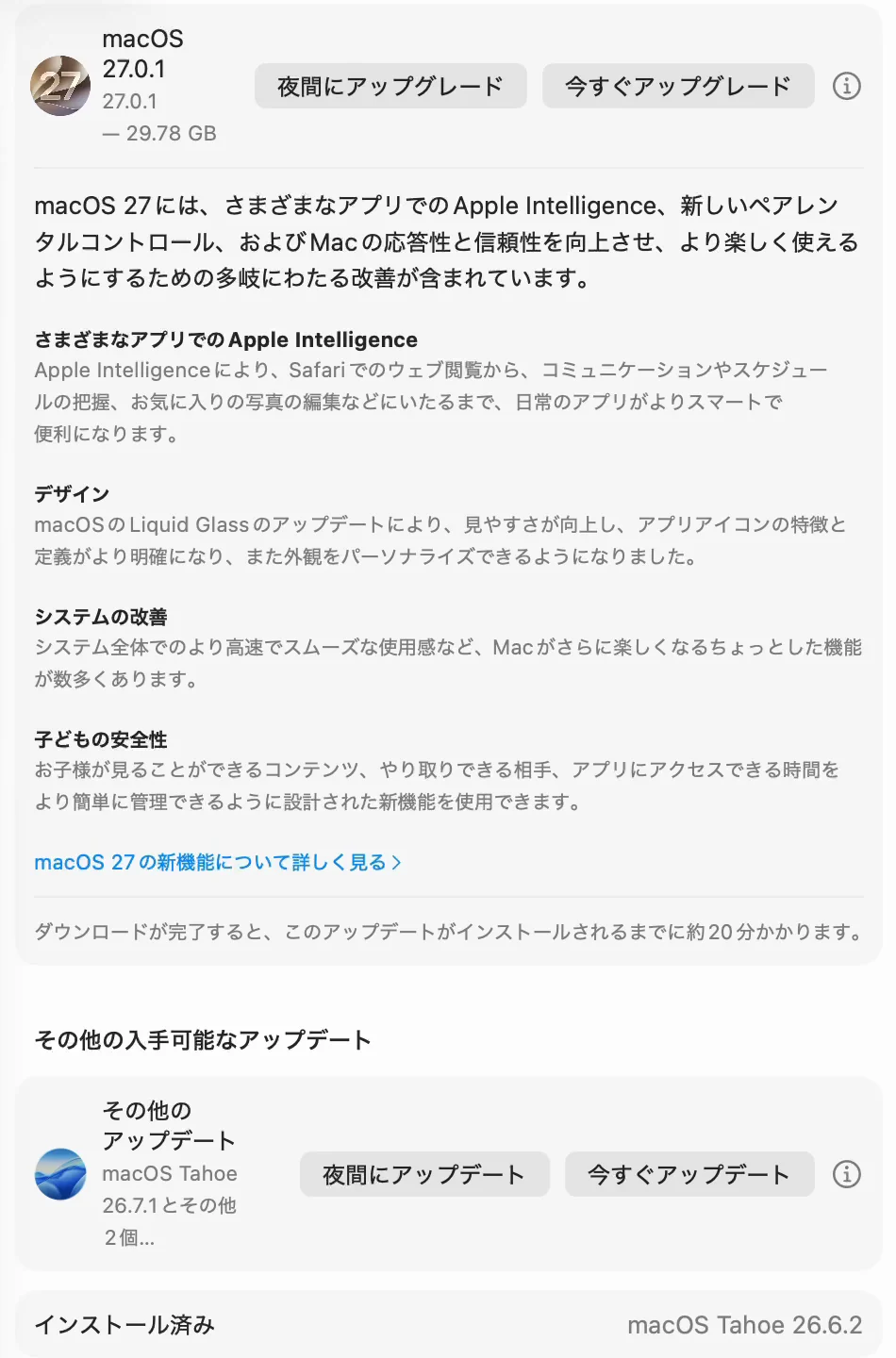 「ソフトウェアアップデート」の画面。macOS 27.0.1の下に29.78 GB、右に「夜間にアップグレード」と「今すぐアップグレード」のボタン。説明の最後に、インストールされるまでに約20分かかると書いてある。下にはその他の入手可能なアップデートとしてmacOS Tahoe 26.7.1が並ぶ