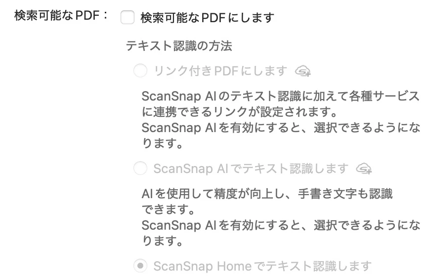 ScanSnap Home の設定の画面の一部。「検索可能なPDF：」の右に「検索可能なPDFにします」のチェックボックス（印は付いていない）がある。その下の「テキスト認識の方法」に、灰色の「リンク付きPDFにします」「ScanSnap AIでテキスト認識します」と、選ばれた状態で灰色の「ScanSnap Home でテキスト認識します」が並ぶ