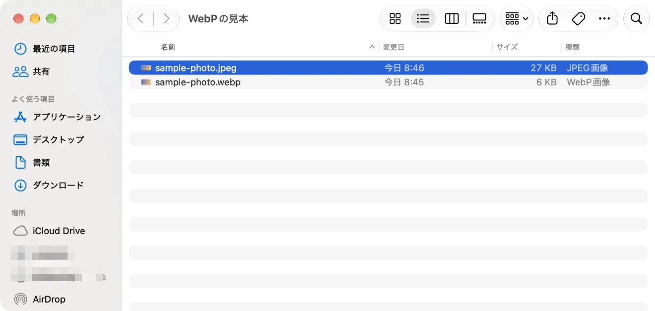 Finderの一覧に「sample-photo.jpeg」（27 KB・JPEG画像）と「sample-photo.webp」（6 KB・WebP画像）の2つが並んでいる