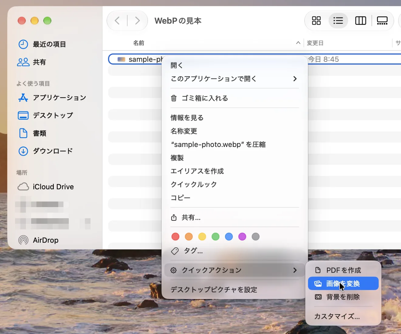 Finderで「sample-photo.webp」を選び、controlキーを押しながらクリックしたメニュー。いちばん下の「クイックアクション」の横に「PDFを作成」「画像を変換」「背景を削除」「カスタマイズ…」が出て、「画像を変換」が青くなっている