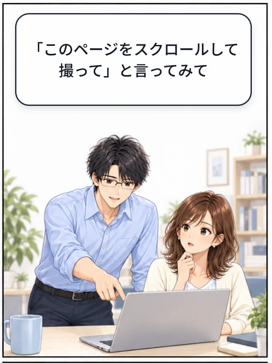 直樹が、このページをスクロールして撮ってと言うよう説明している