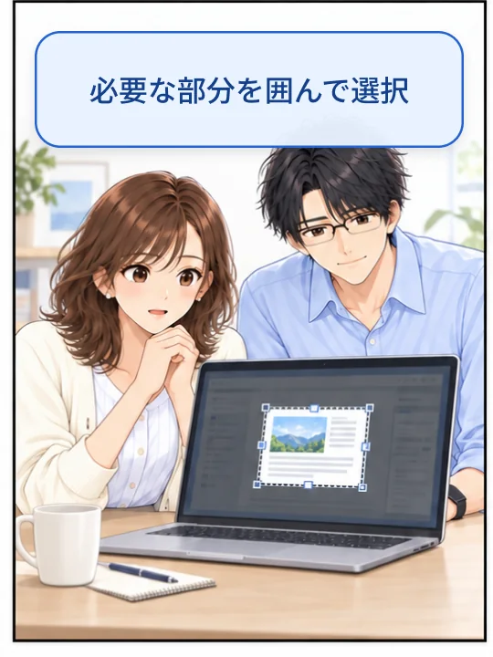 Macの画面で、必要な部分が点線の枠で選ばれている