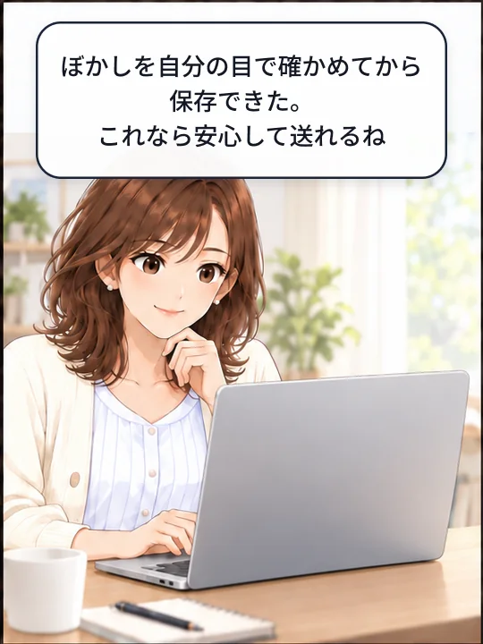 美咲が、ぼかしを確認してから画像を保存できたことに安心している