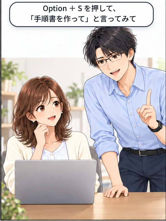 直樹が、手順書を作ってと言うよう説明している