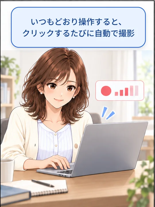 美咲がMacを操作し、クリックするたびに画面が自動で撮影されている