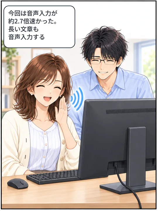 美咲が音声入力で文章を続けられると感じている