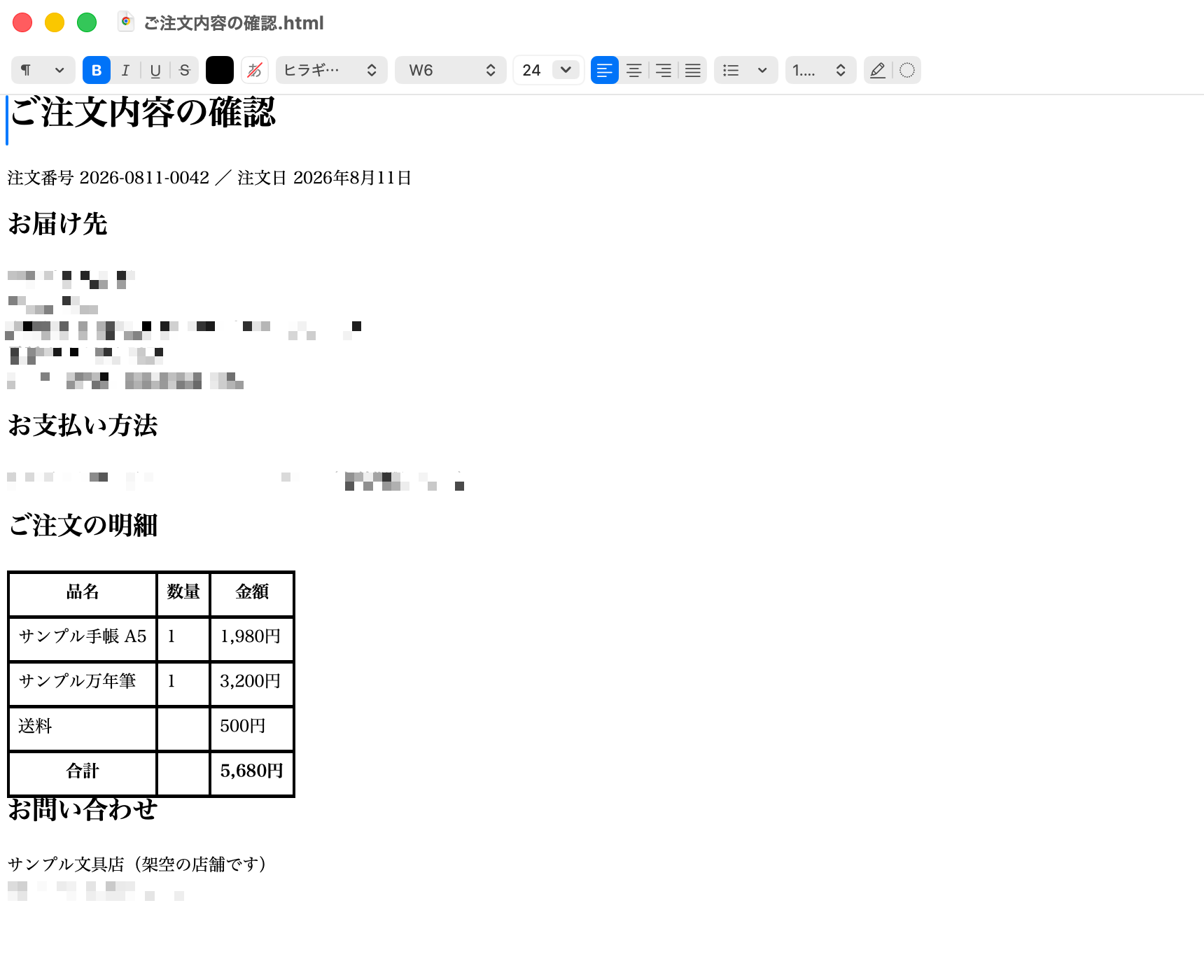 「モザイクかけて撮って」で撮ったスクリーンショット。宛名・住所・電話番号・メールアドレス・カード番号がぼかされ、品名と金額はそのまま読める