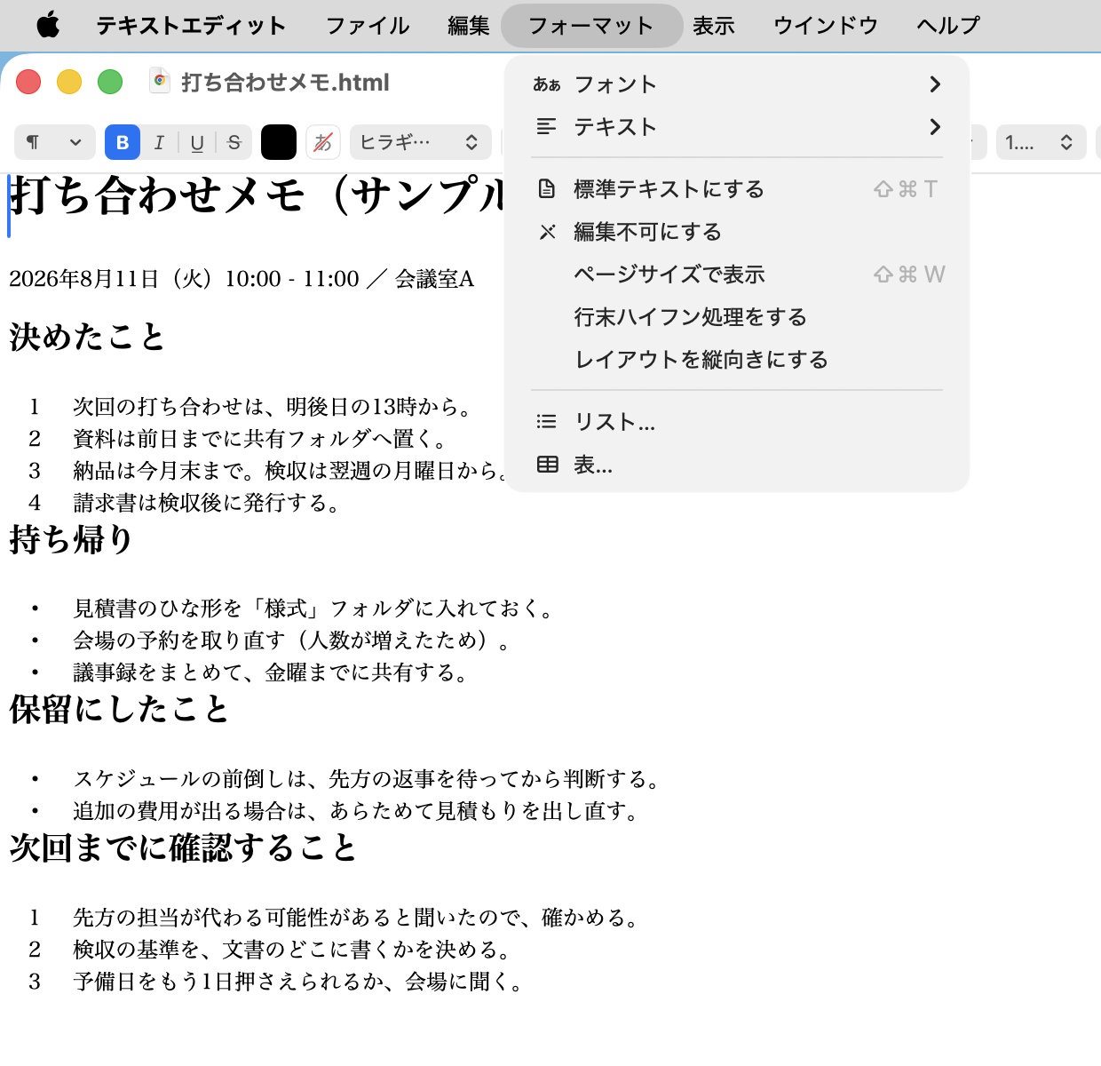 メニューを開いたまま撮ったスクリーンショット。開いているメニューが、そのまま画像に写っている