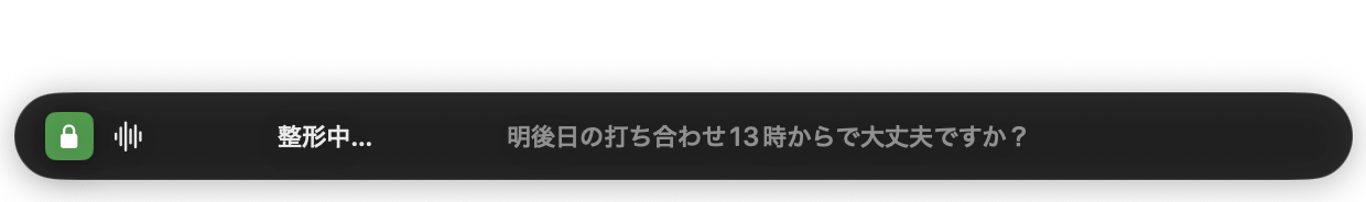 KoeType で話している最中に出る細長いパネル。左端に緑の鍵の印があり、その右に波形と、認識中の文字が出ている