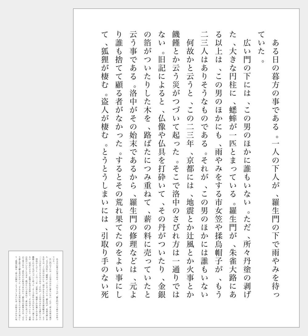 同じ紙面のPDFを2つ、同じ倍率で並べたところ。左の小さいほうは名刺ほどの大きさで、右は4倍以上の大きさで紙面が写っている