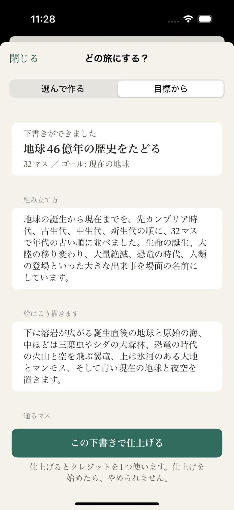 下書きの画面。題名「地球46億年の歴史をたどる」32マス、ゴールは現在の地球。地球の誕生から年代の古い順に並べたという説明