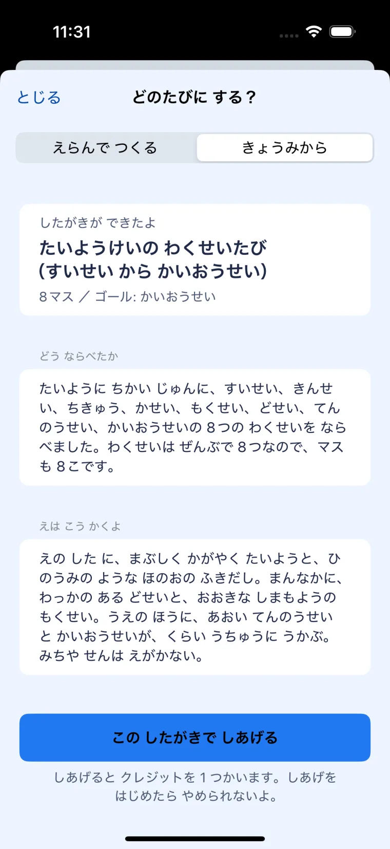ひらがなの下書きの画面。題名「たいようけいの わくせいたび」8マス、太陽に近い順に水星から海王星まで並べたという説明