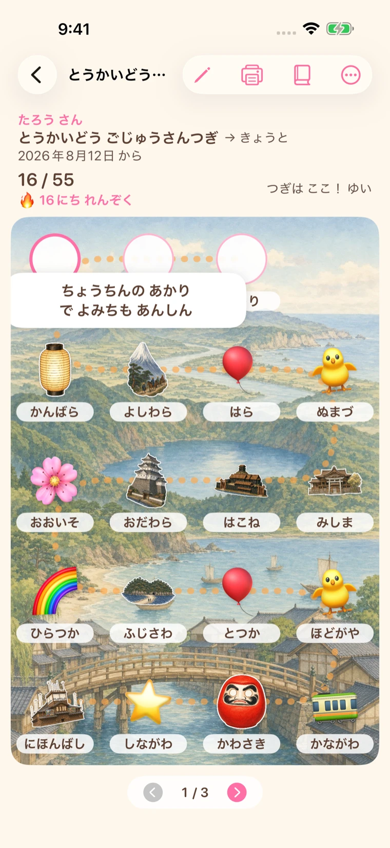 シールを貼った直後の画面。地図の上に吹き出しが開いて、その土地にちなんだ一言が書かれている