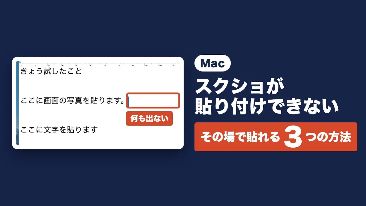 動画の表紙。文章の中の画像を貼る所が空で「何も出ない」とあり、右に大きく「スクショが貼り付けできない」「その場で貼れる3つの方法」とある